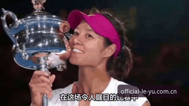乐鱼体育最新版本安卓版 掌握法网赛事动态的必备知识:从中国金花抽签看观赛新体验