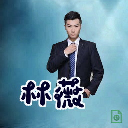 林薇